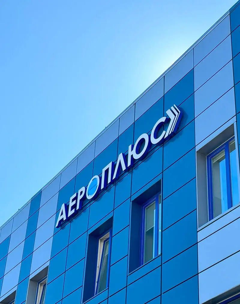 Аероплюс